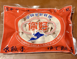水餃子 水餃子