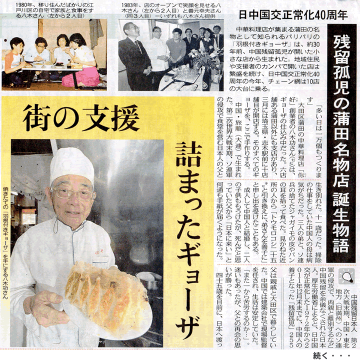 残留孤児の蒲田名物店誕生物語り 残留孤児の蒲田名物店誕生物語り