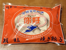 焼餃子 焼餃子