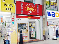 西口店