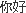 �j�[�n�I
