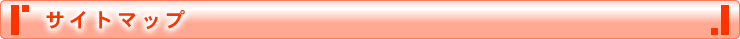 �T�C�g�}�b�v